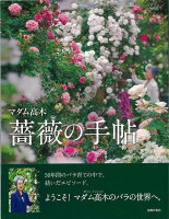 【バーゲン本】マダム高木薔薇の手帖