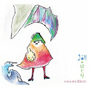 湖のほとり [ いかんせん花おこし ]