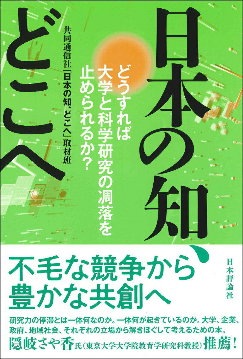 日本の知、どこへ