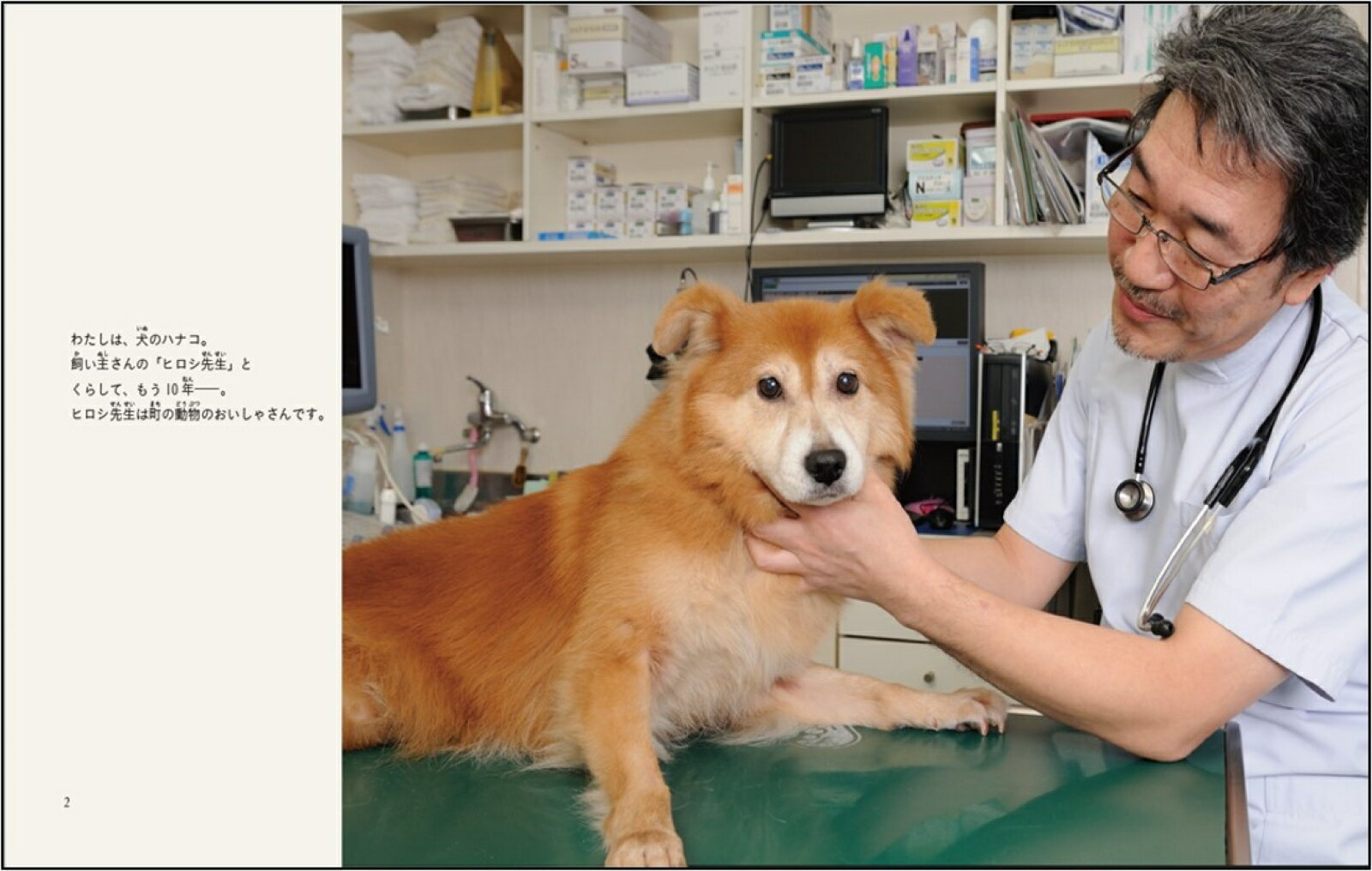 犬のハナコのおいしゃさん [ 今西 乃子 ]の紹介画像3