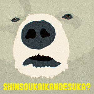 深層快感ですか? [ ドミコ ]