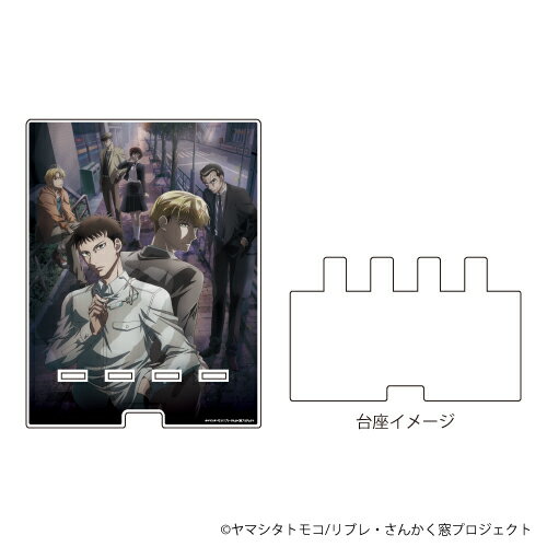 デカスマキャラスタンド「さんかく窓の外側は夜」01/キービジュアル【グッズ】