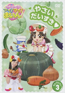 Cookin' Idol Ai! Mai! Main! — Blu-ray/DVD cover