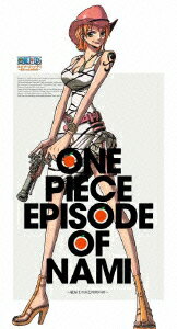 ONE PIECE エピソード オブ ナミ 航海士の涙と仲間の絆【初回限定版】 [ 尾田栄一郎 ]