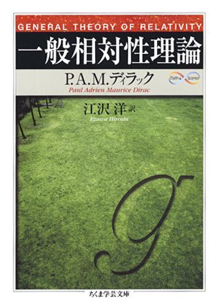 楽天市場】一般相対性理論の通販 楽天市場】一般相対性理論の通販