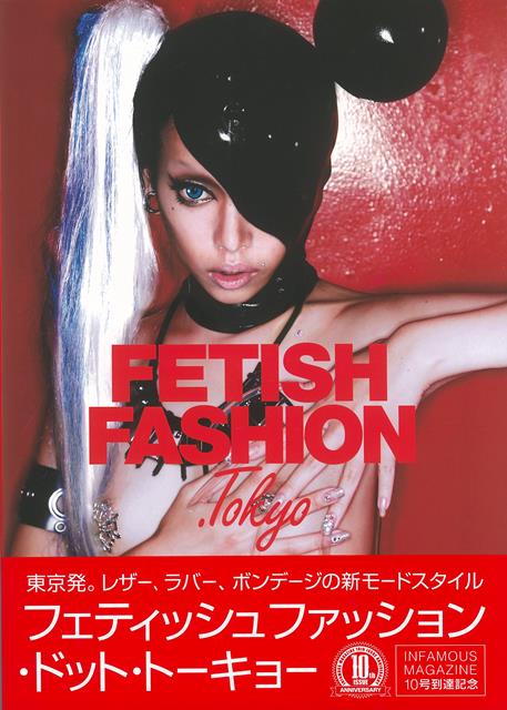 【バーゲン本】FETISH　FASHION　．Tokyo