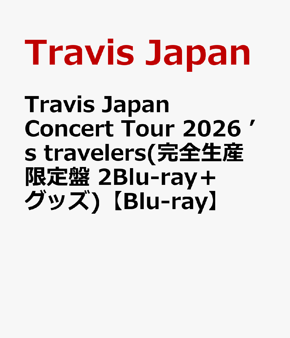 Travis Japan Concert Tour 2026 ’s travelers(完全生産限定盤 2Blu-ray＋グッズ)【Blu-ray】 [ Travis Japan ]