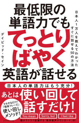 最低限の単語力でもてっとりばやく