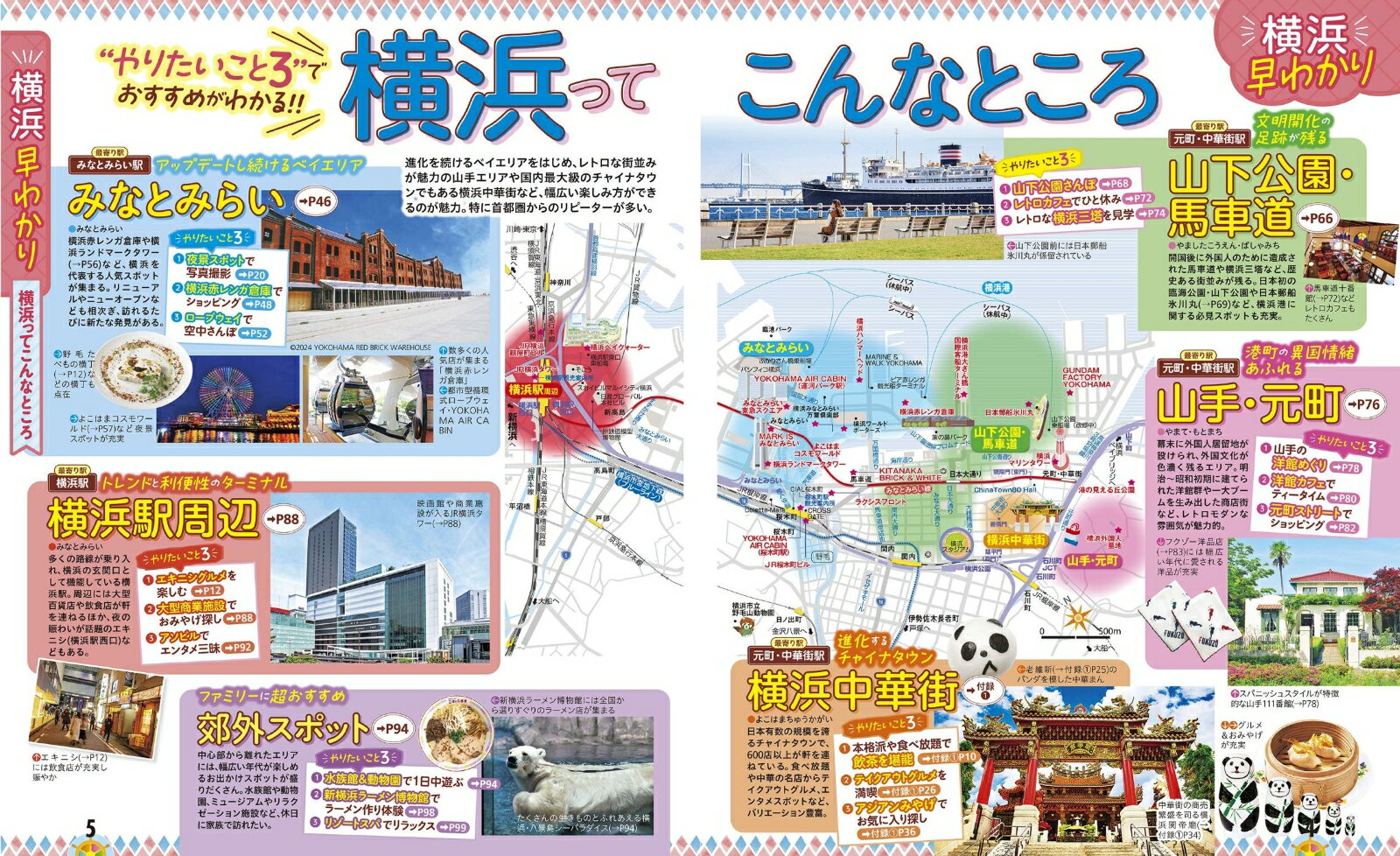 ���ֲ��� ��ڳ� �ߤʤȤߤ餤'25Ķ���������� �ʤ��־����� ������ [ JTB�ѥ֥�å��� ι�ԥ����ɥ֥å� �Խ��� ]