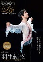 フィギュアスケートLife Extra「Life on Ice 羽生結弦」 （扶桑社ムック）