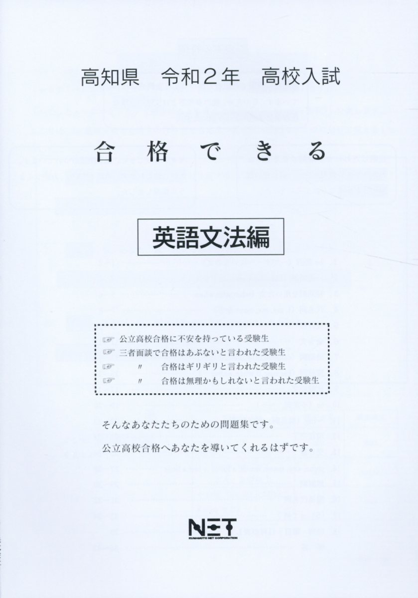高知県高校入試合格できる英語文法編（令和2年）