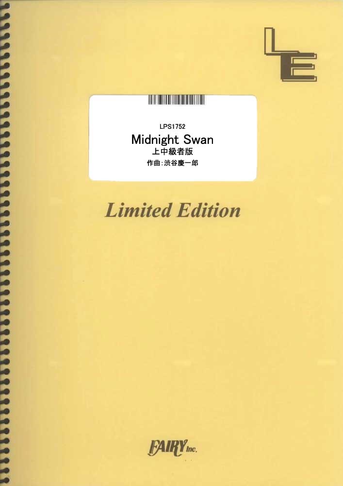 LPS1752　Midnight　Swan　（上中級者版ピアノソロ）／渋谷慶一郎　買取商品（ピアノ・ソロ譜）