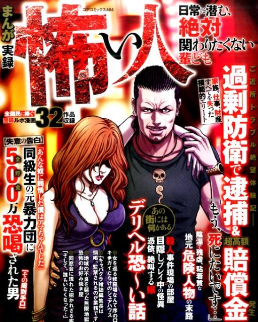 まんが実録怖い人