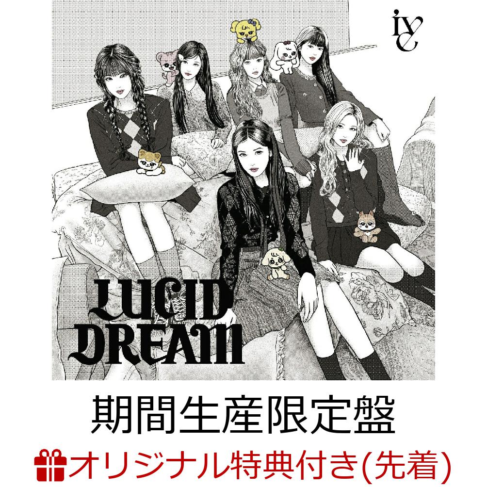 【楽天ブックス限定先着特典】【クレジットカード決済限定】LUCID DREAM (期間生産限定盤)(ラッキードロー抽選権)