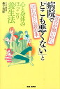 具合が悪いのに、病院で「どこも悪