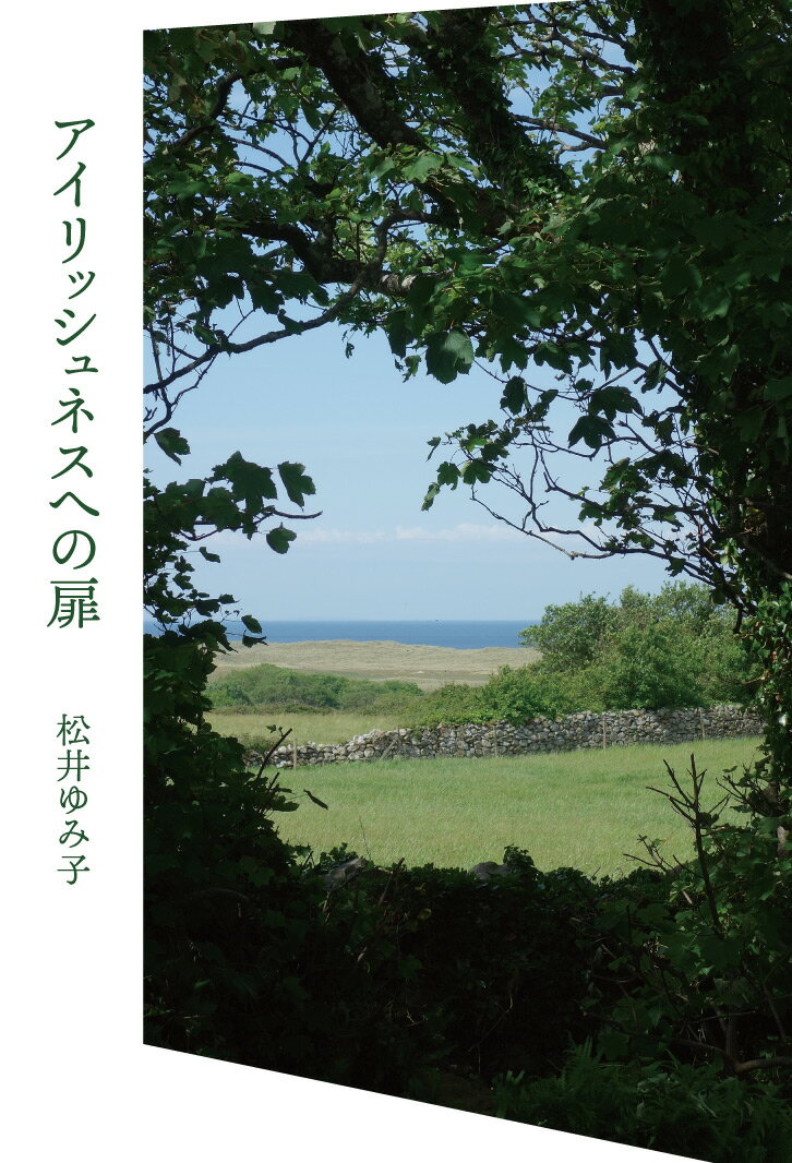 アイリッシュネスへの扉