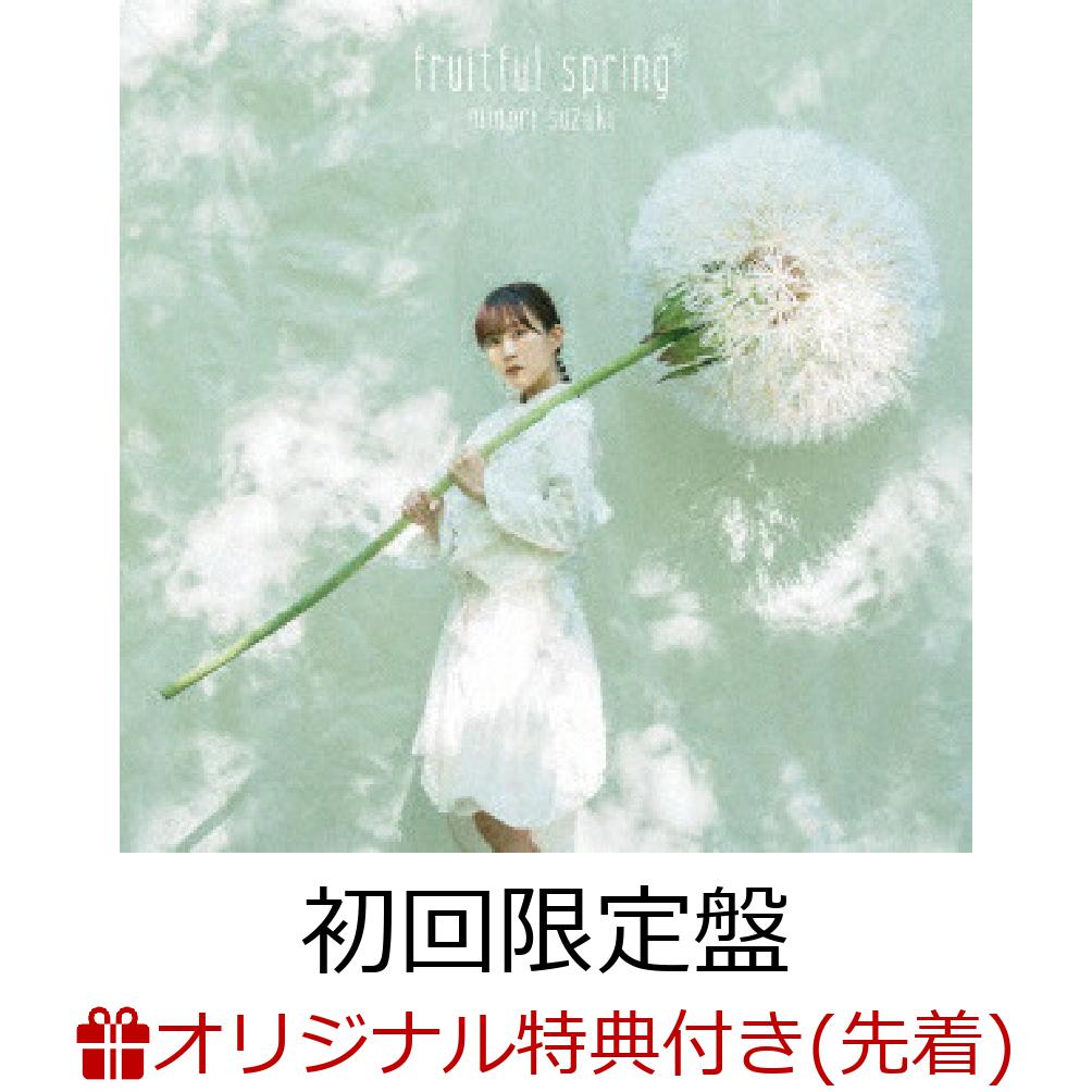 【楽天ブックス限定先着特典+早期予約特典】fruitful spring (初回限定盤 CD＋Blu-ray)(L判ブロマイド(複製サイン＆コメント入り)+複製お手紙入り歌手活動5周年ありがとうレターセット)