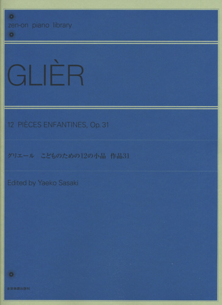 グリエール/こどものための12の小品作品31 (...の商品画像