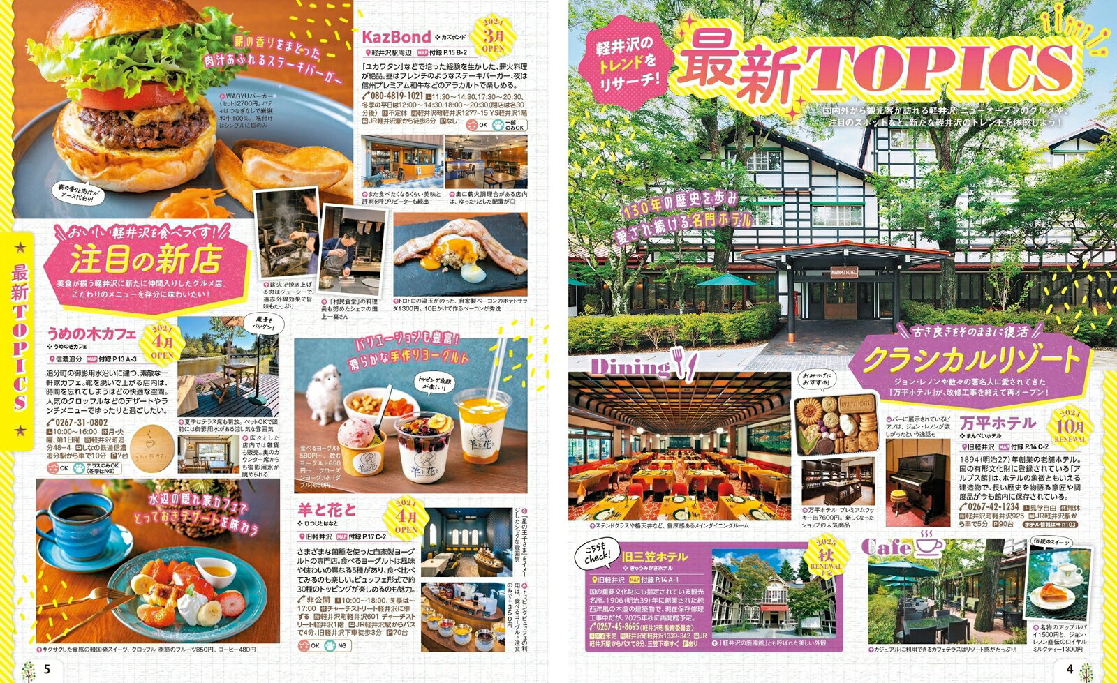 まっぷる 軽井沢'26 （まっぷるマガジン） [ 昭文社 旅行ガイドブック 編集部 ] book-21552096 楽天ブックス サンプル画像2
