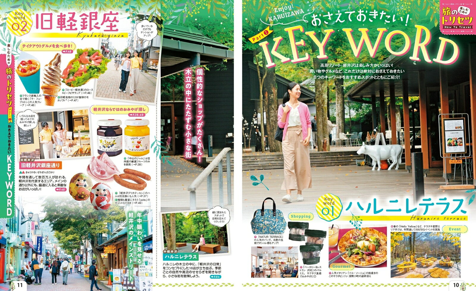 まっぷる 軽井沢'26 （まっぷるマガジン） [ 昭文社 旅行ガイドブック 編集部 ] book-21552096 楽天ブックス サンプル画像3