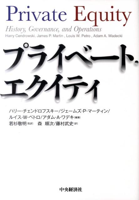 プライベート・エクイティ