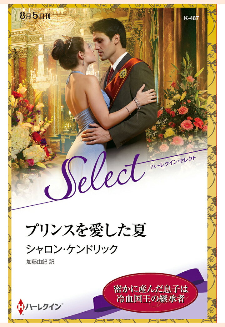 【POD】プリンスを愛した夏