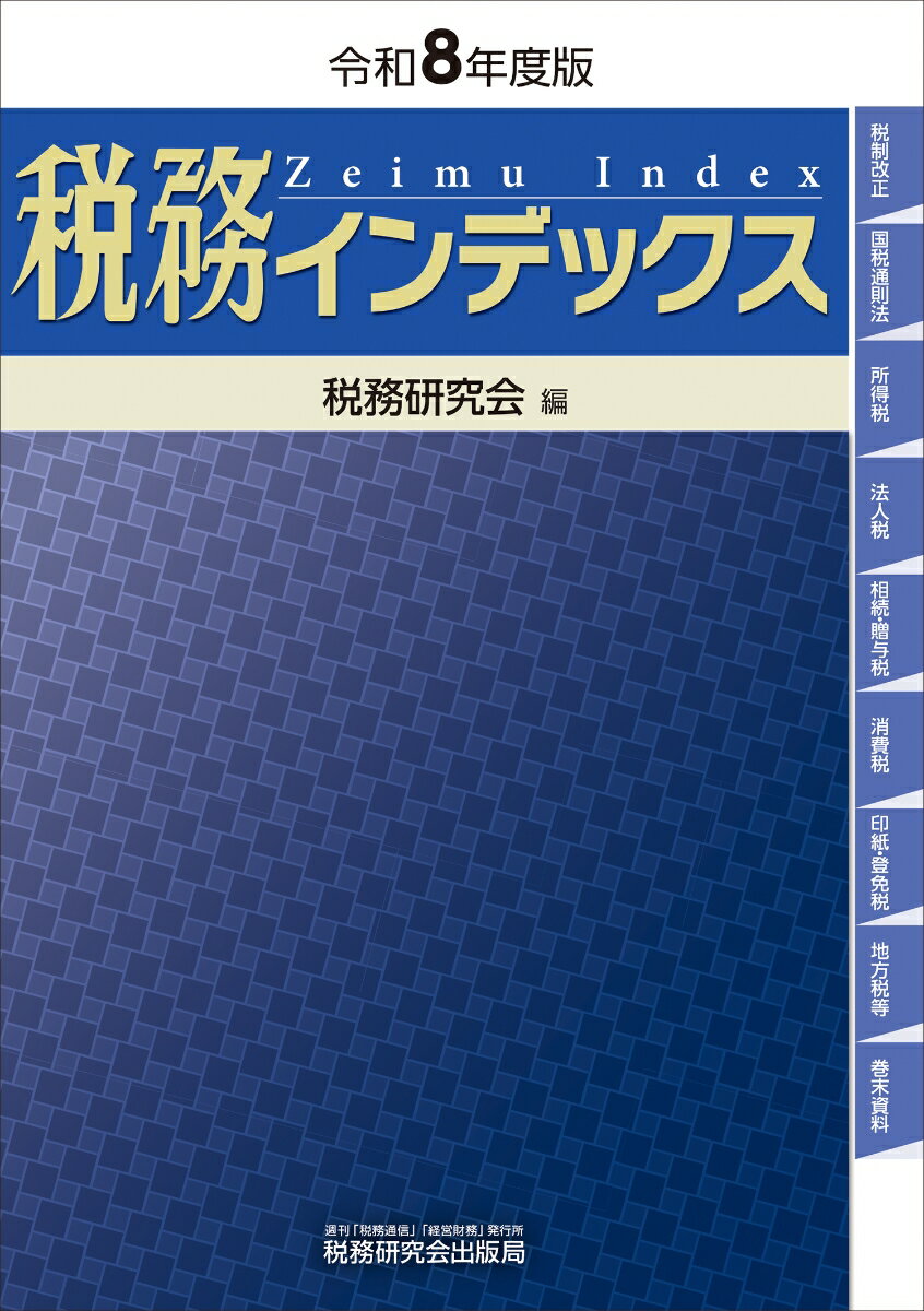 【3千円以上送料無料】文系・理系対談日本のタコ壺社会／相原博昭／奥原正明