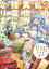 私、異世界で精霊になりました。 なんだか最強っぽいけど、ふわふわ気楽に生きたいと思います（2）