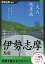 伊勢志摩 鳥羽 1,100円
