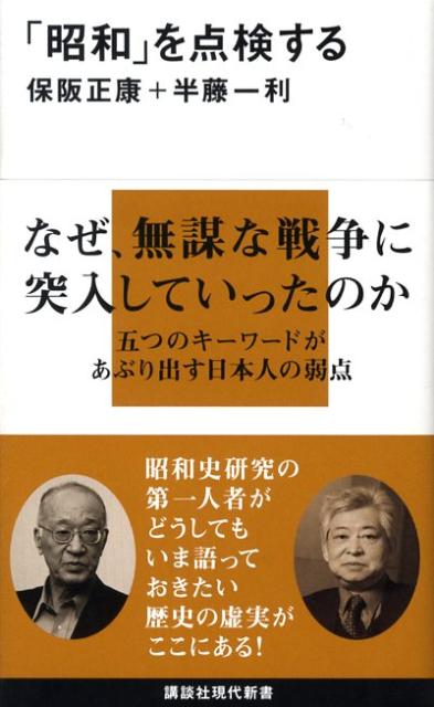 「昭和」を点検する
