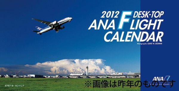 ANA「卓上絵はがき」 2013 カレンダー