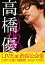 高橋優LIVE TOUR～この声って誰 高橋優じゃなぁい 2012 at 渋谷公会堂2012.7.1 高橋優