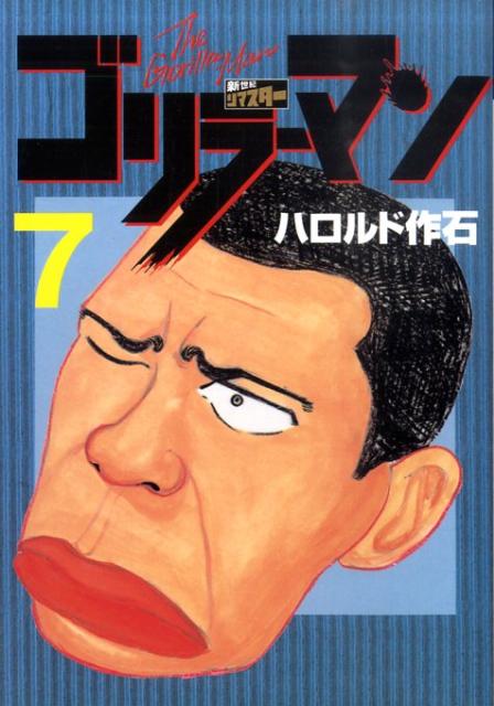 第7巻