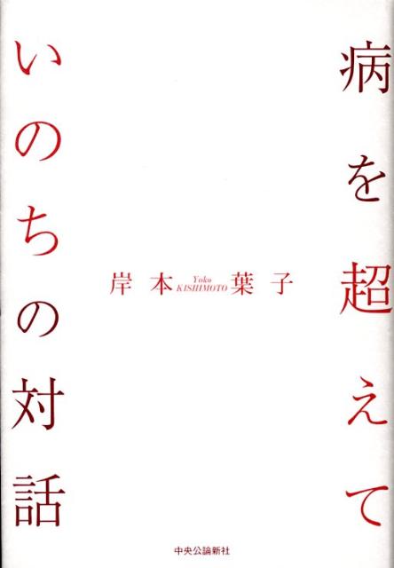 病を超えて