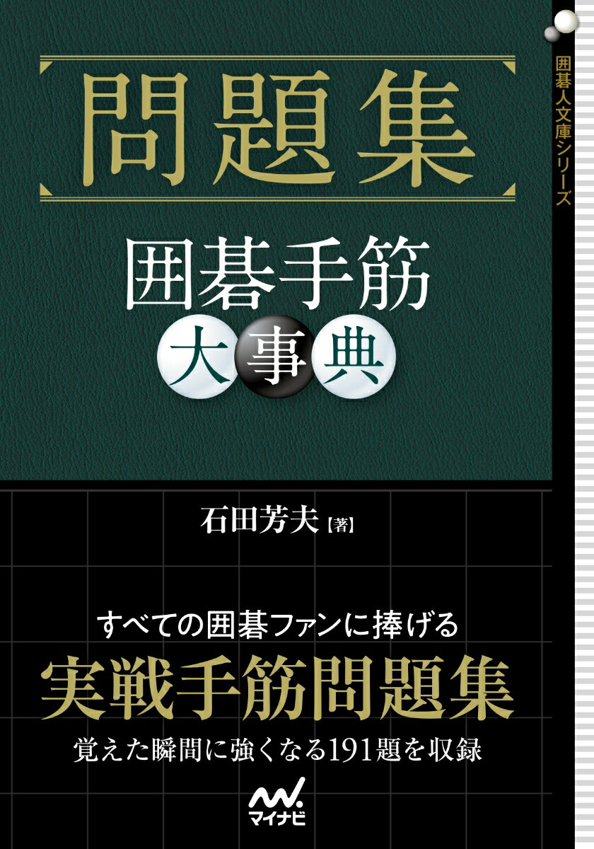 出現場面ごとに出題。覚えた瞬間に強くなる１９１題を収録。