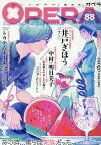 OPERA（88） ボーイズラブ・進化形。 特集：88／あの時、、、僕らは家族だった。 （TENMAコミックス　EDGE　COMIX）