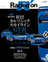 Racing on（No．528） Motorsport magazine 特集：R32 カルソニックスカイラインGT-R （ニューズムック）