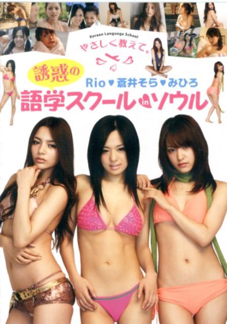 DVD＞誘惑の語学スクールinソウル