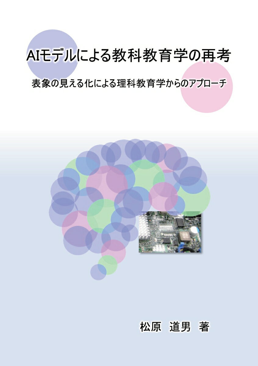 【POD】AIモデルによる教科教育学の再考