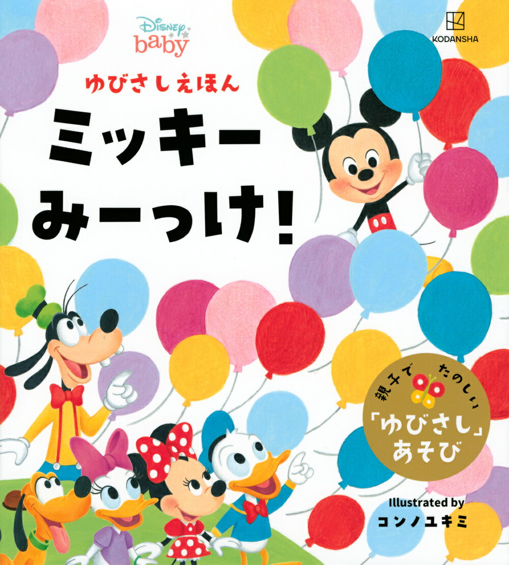 大型絵本 しかけ絵本 ディズニー 大型絵本 しかけえほんミッキーマウス