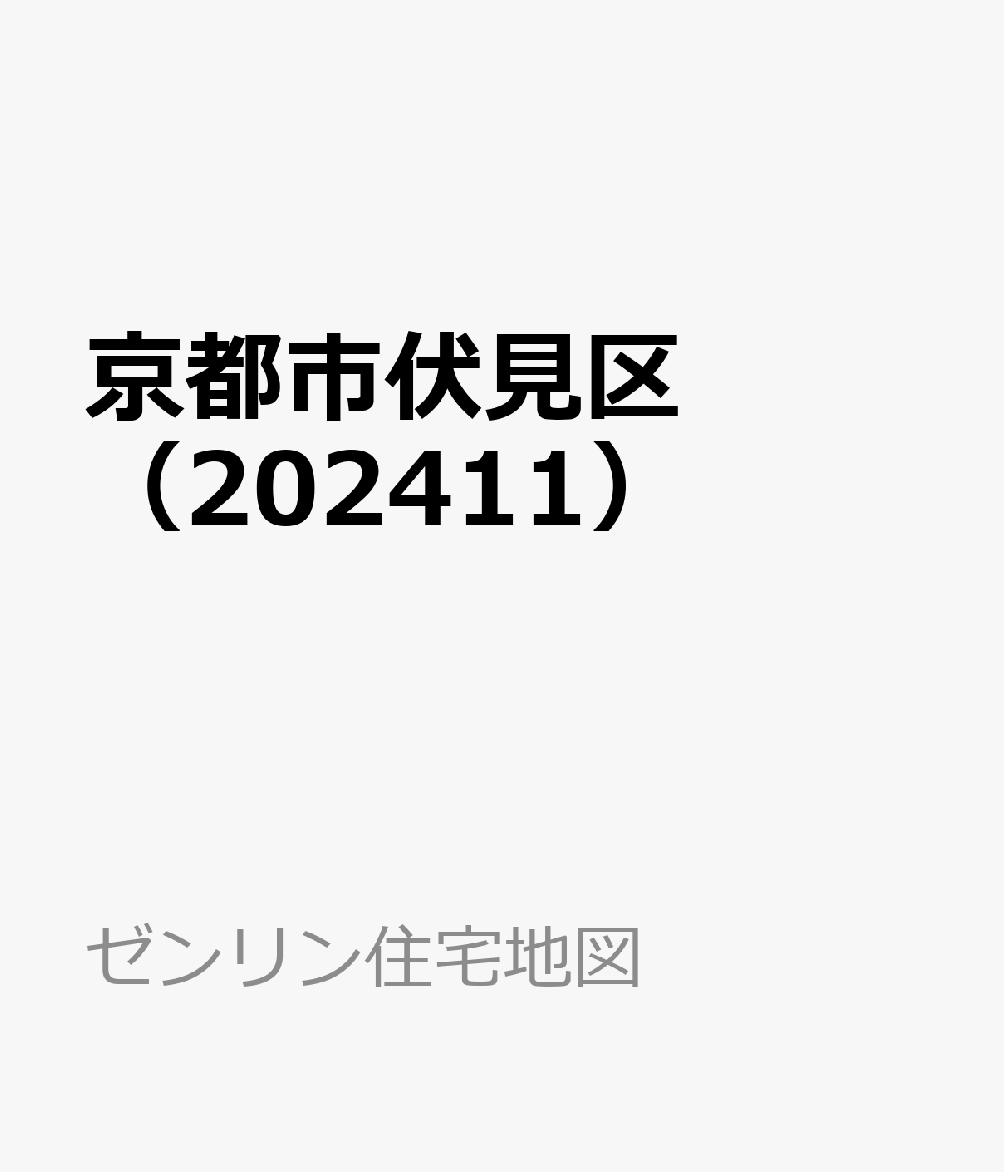 京都市伏見区（202411）