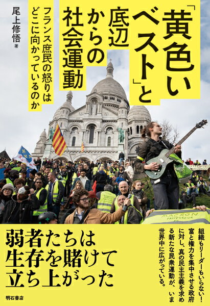 組織もリーダーもいらない！富と権力を集中させる政府に対し、真の民主主義を求める新たな民衆運動が、いま世界中に広がっている。