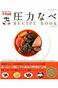 世界150か国以上で愛されるT-fal圧力なべRECIPE　BOOK Cook　＆　Enjoyの表紙