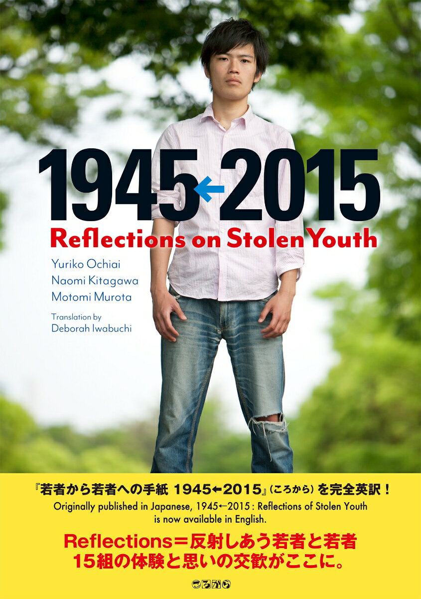 1945←2015: Reflections on Stolen Youth 英訳　若者から若者への手紙 1945←2015 