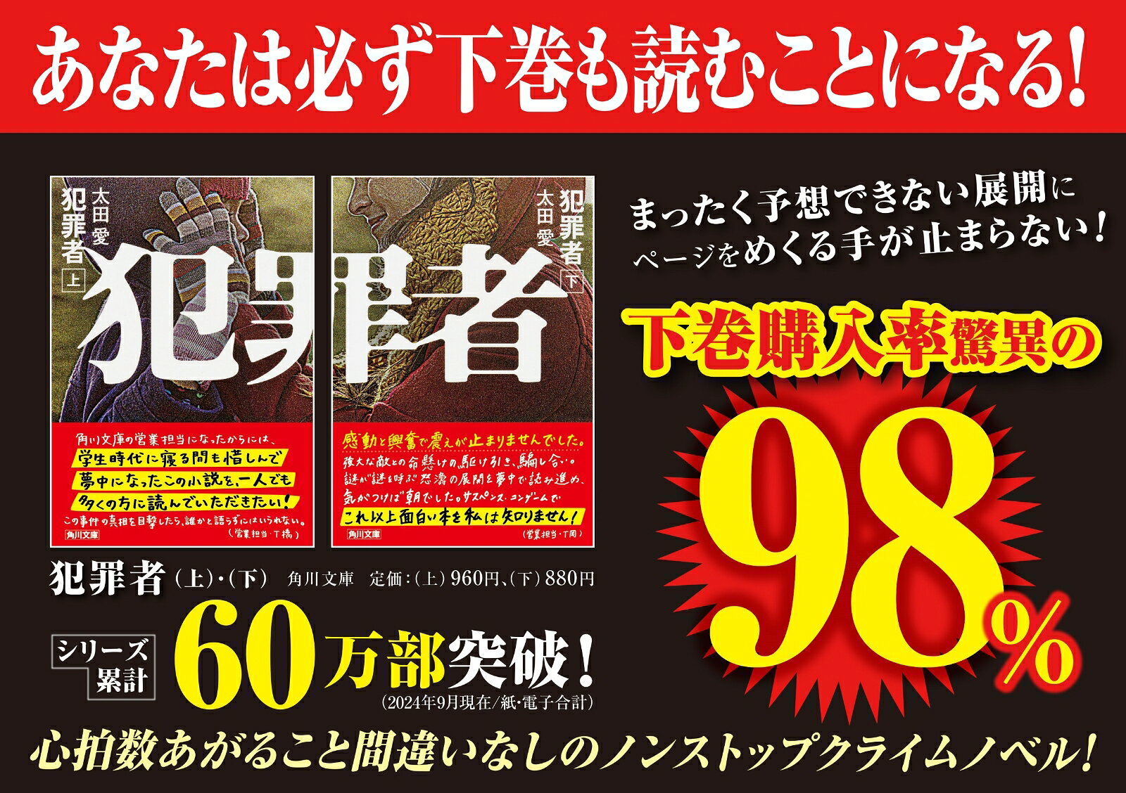 犯罪者　下 （角川文庫） [ 太田　愛 ]