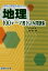 地理100テーマ書き込み問題集