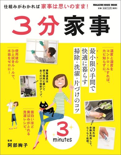 3分家事