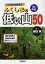 ハイキングガイドふくしまの低い山50改訂新版