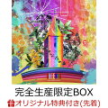 【楽天ブックス限定先着特典+先着特典】【クレジットカード決済限定】ANTENNA (完全生産限定BOX CD＋Blu-ray＋GOODS)(ドリンクホルダー+予約購入特典シリアルナンバー)