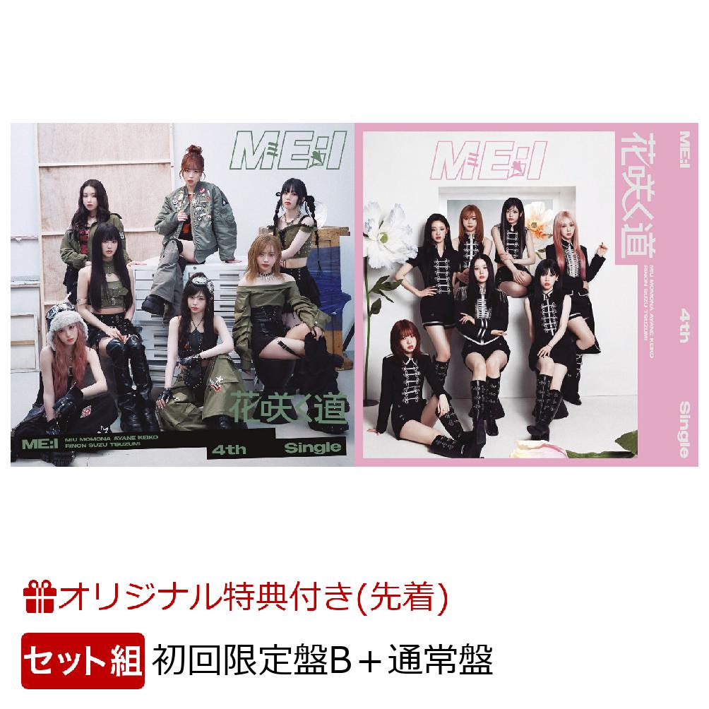 【楽天ブックス限定先着特典】花咲く道＜初回限定盤B＞＋＜通常盤＞【イベント対象外】(フォンタブ (ソロ全7種類)(全7種の内、1種ランダム))